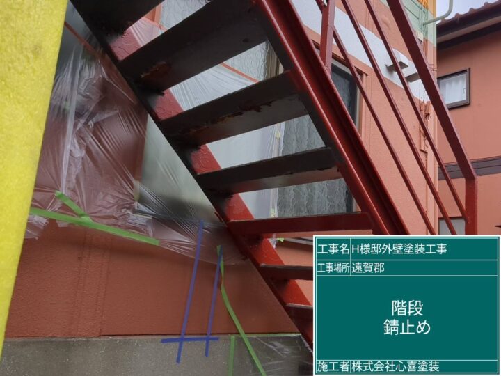 階段錆止め