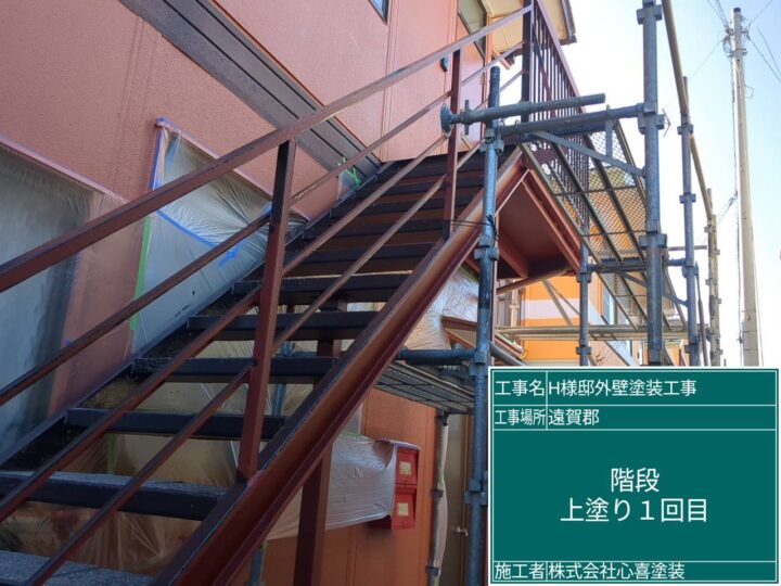 階段上塗り1回目