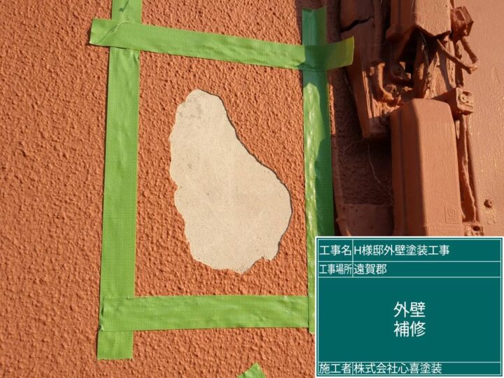 外壁補修