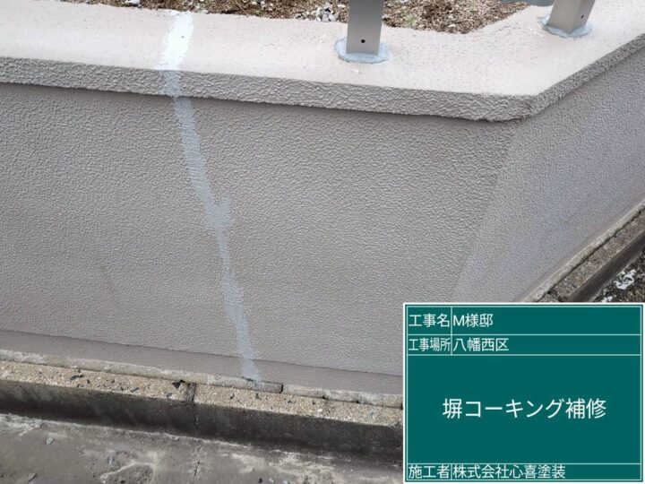 コーキング補修