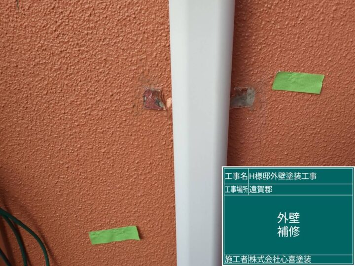 外壁補修