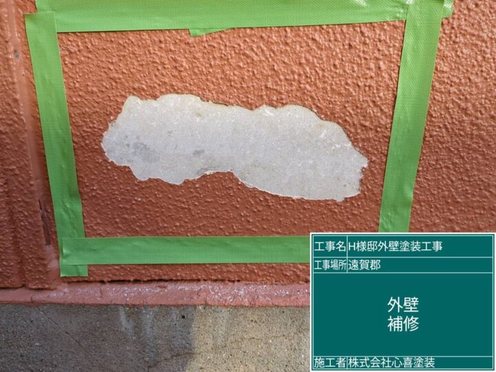 外壁補修