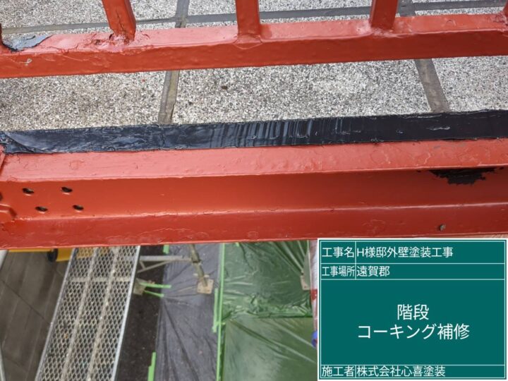 コーキング補修