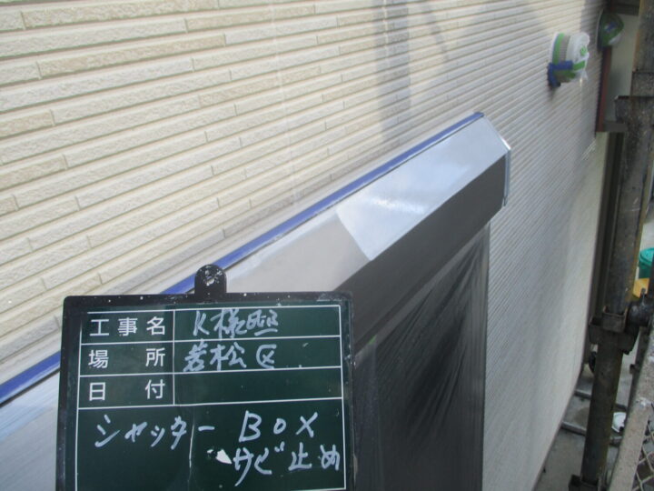 シャッターボックス錆止め