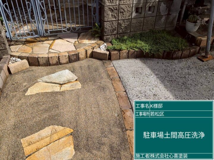 駐車場土間高圧洗浄