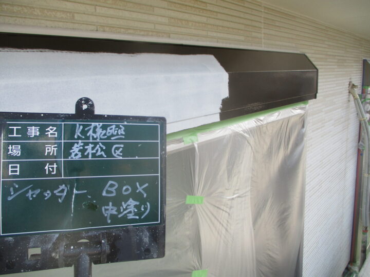 シャッターボックス中塗り