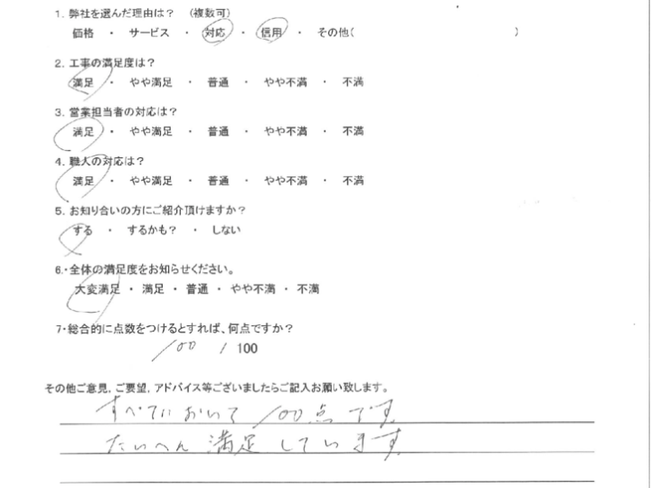北九州市八幡西区　A様よりアンケートいただきました