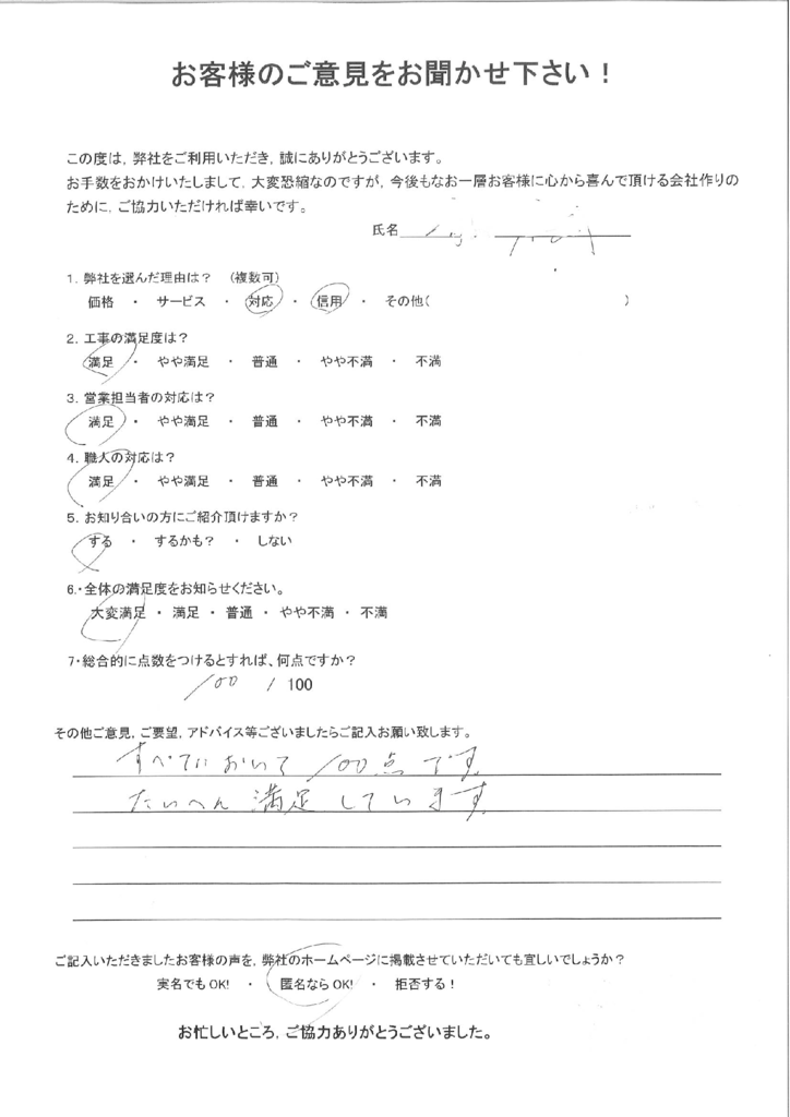 北九州市八幡西区　A様よりアンケートいただきました