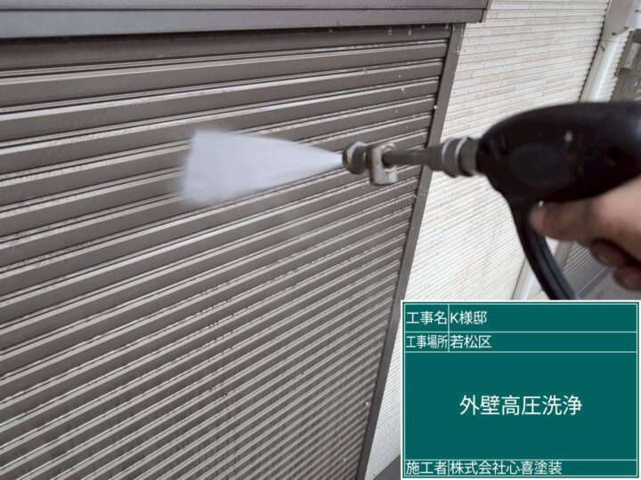 外壁高圧洗浄