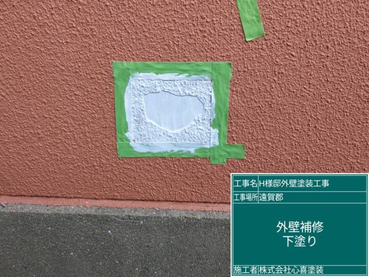 外壁補修下塗り