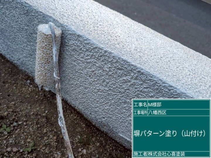 パターン塗り【山付け】