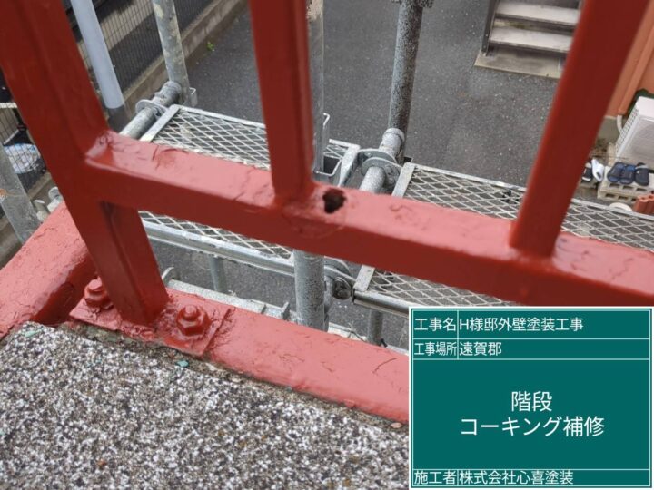 コーキング補修