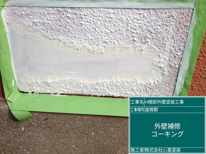外壁補修コーキング