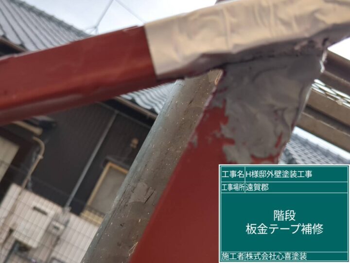 板金テープ補修