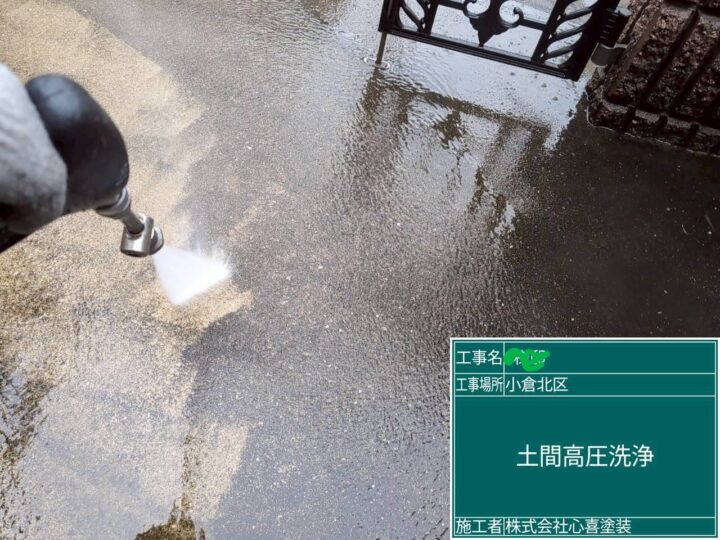 土間高圧洗浄