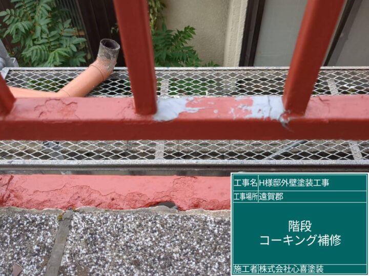 コーキング補修