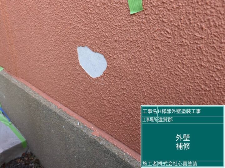 外壁補修