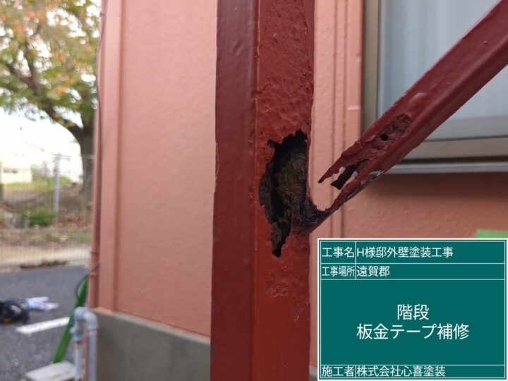 板金テープ補修