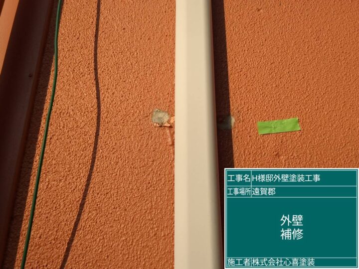 外壁補修