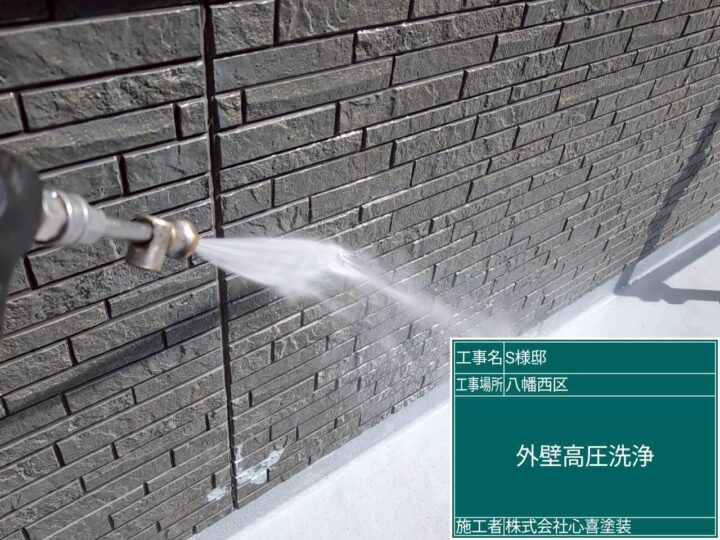 外壁高圧洗浄