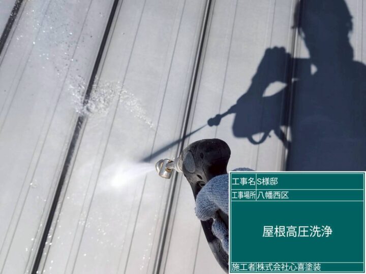 屋根高圧洗浄