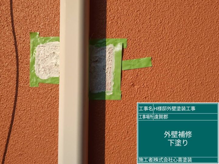 外壁補修下塗り