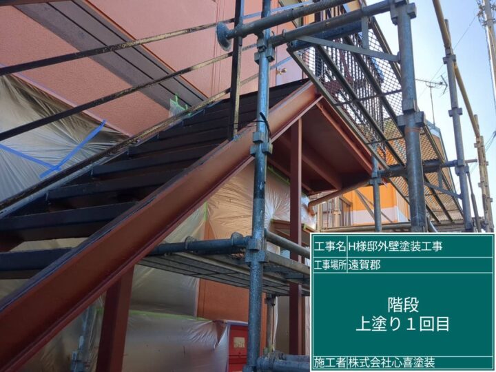 階段上塗り1回目