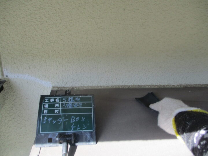 シャッターボックスケレン