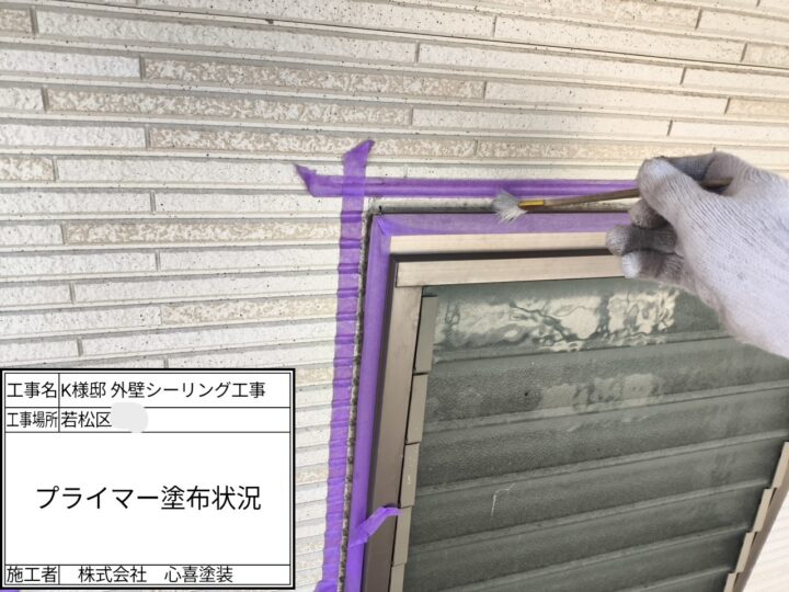 プライマー塗布