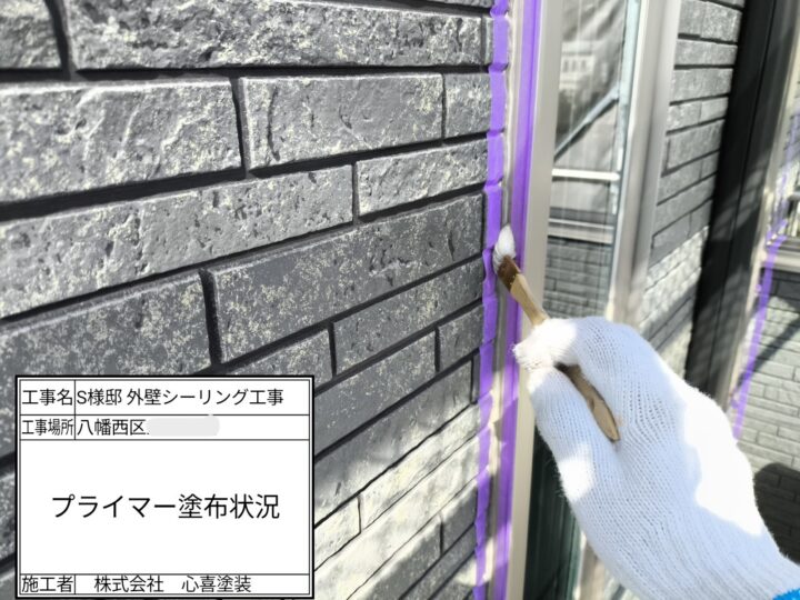 プライマー塗布