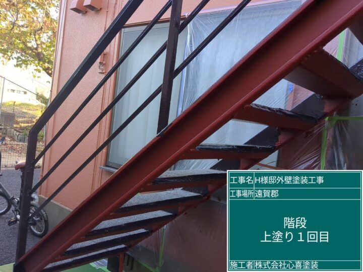 階段上塗り1回目