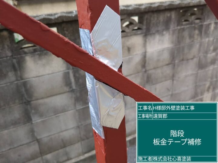 板金テープ補修