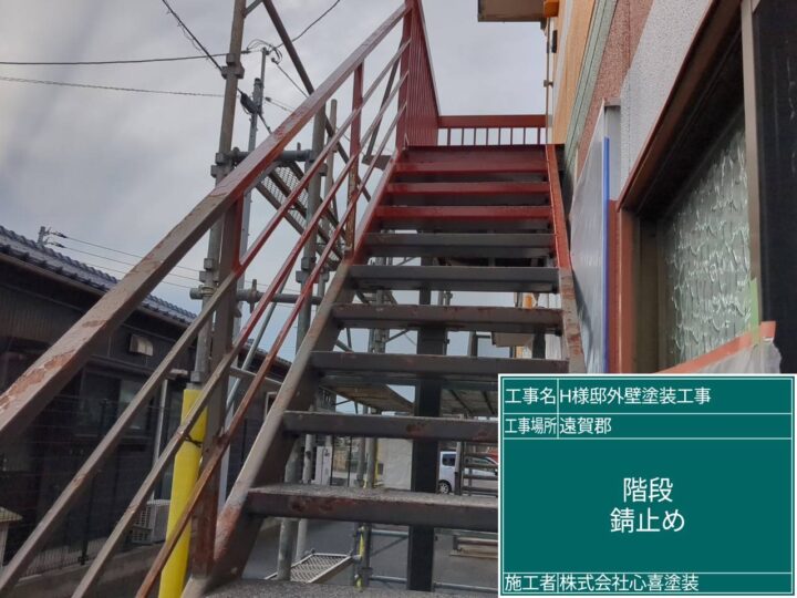 階段錆止め