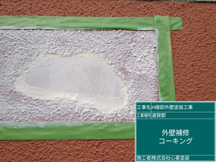 外壁補修コーキング