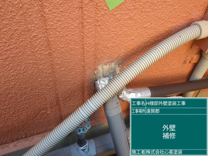 外壁補修