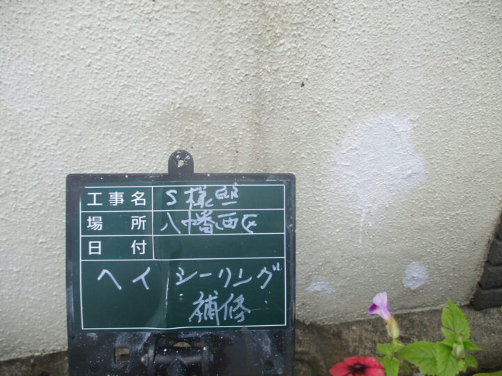 外塀シーリング補修