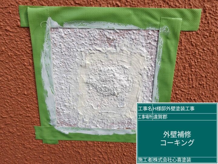 外壁補修コーキング