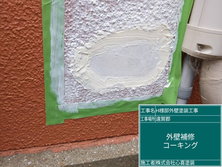 外壁補修コーキング