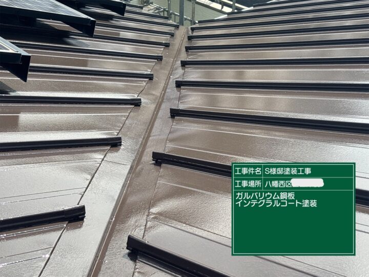 屋根インテグラルコート