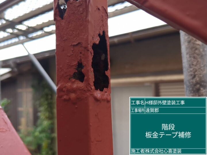 板金テープ補修