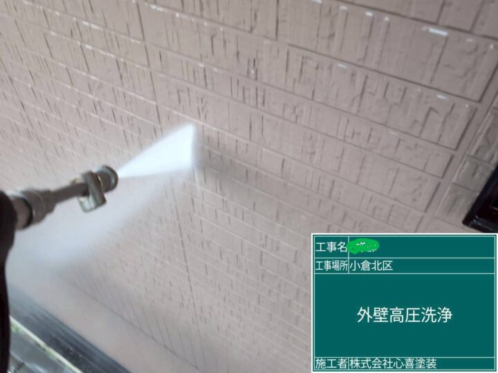 外壁高圧洗浄