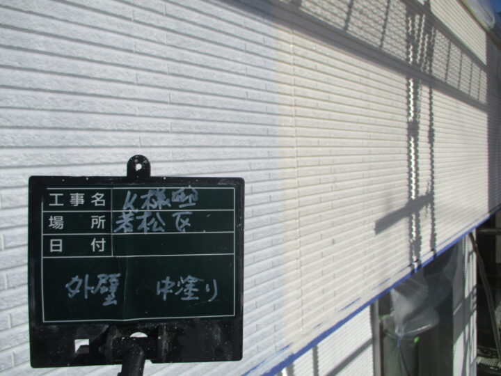 外壁中塗り