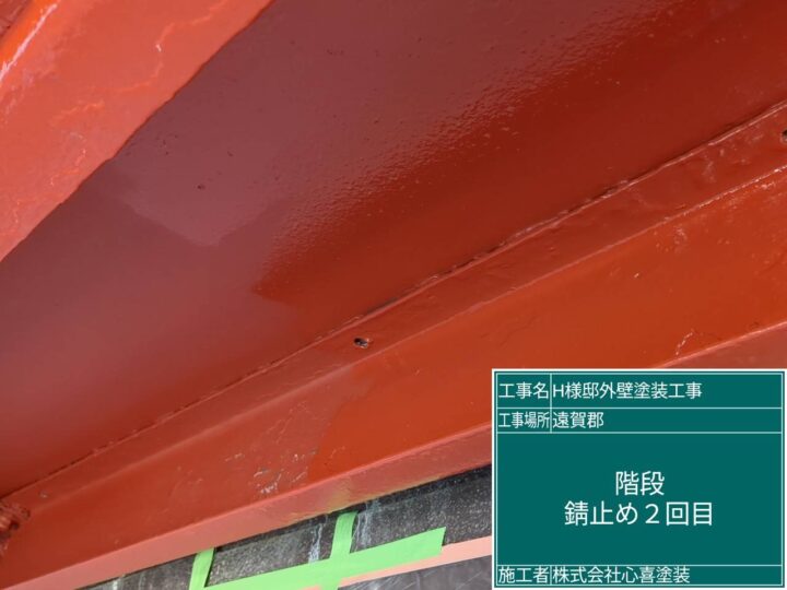 階段錆止め２回目