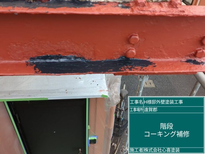 コーキング補修