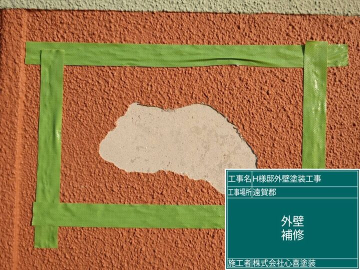 外壁補修