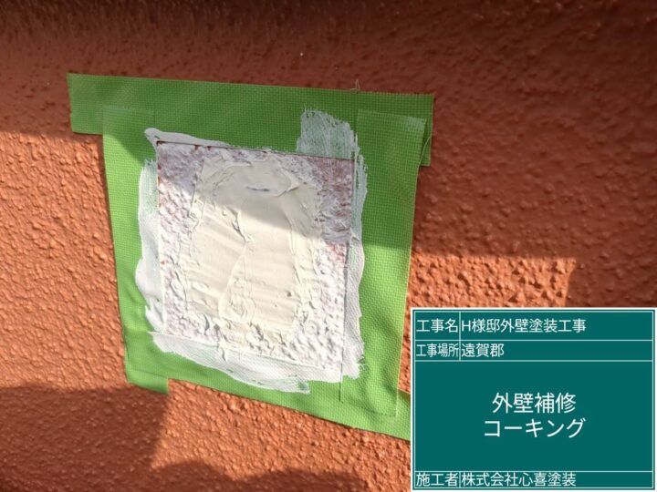 外壁補修コーキング