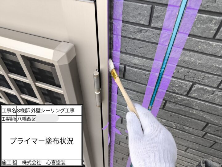 プライマー塗布