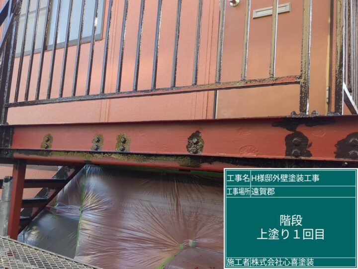 階段上塗り1回目