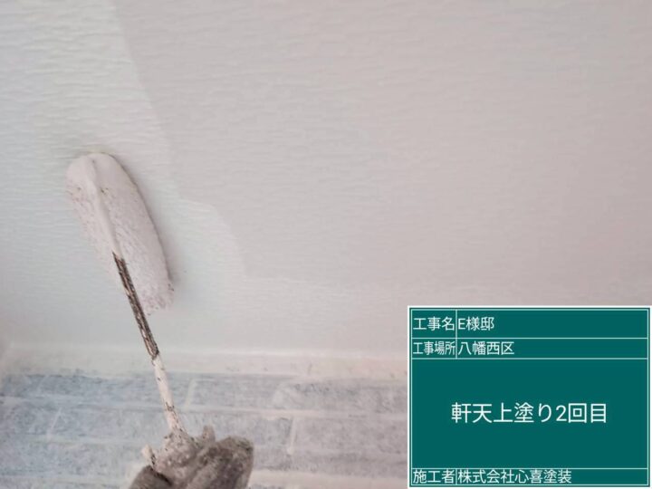 軒天上塗り2回目