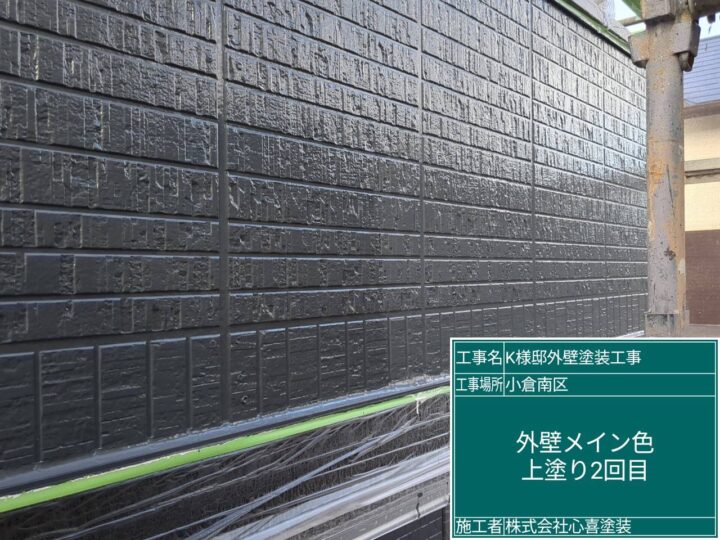 外壁メイン上塗り２回目